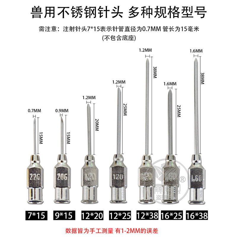 不锈钢兽用针头