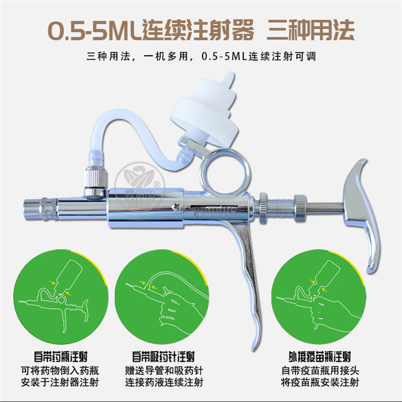 兽用连续注射器