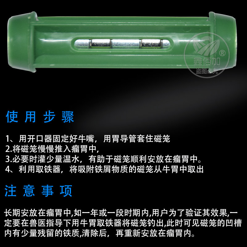 牛瘤胃磁笼