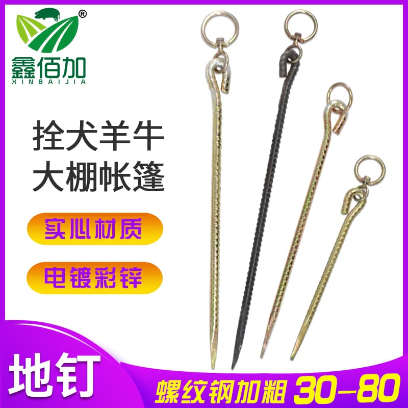 栓牛羊地钉