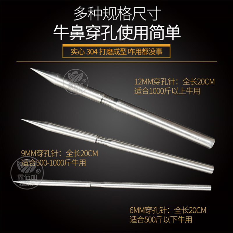 牛鼻穿孔工具-不锈钢牛鼻针