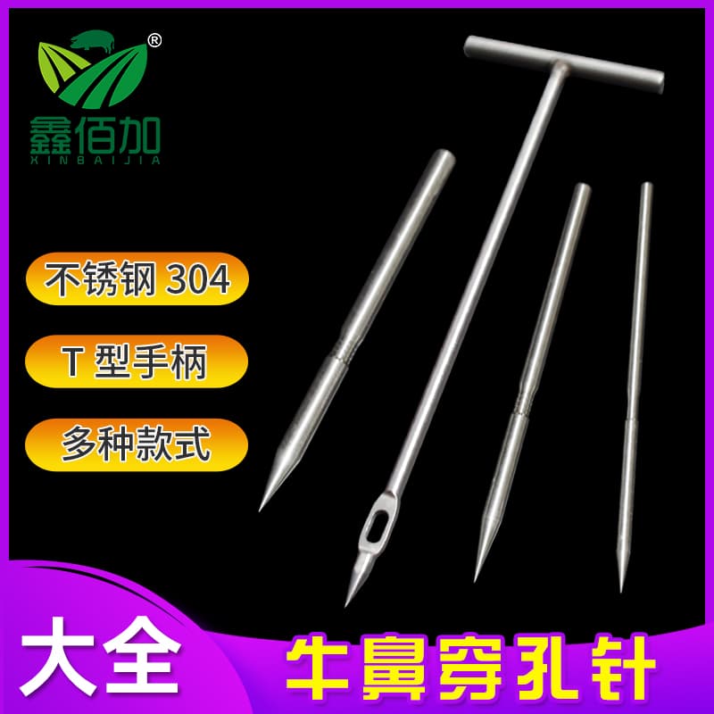 牛鼻针-304不锈钢手持款