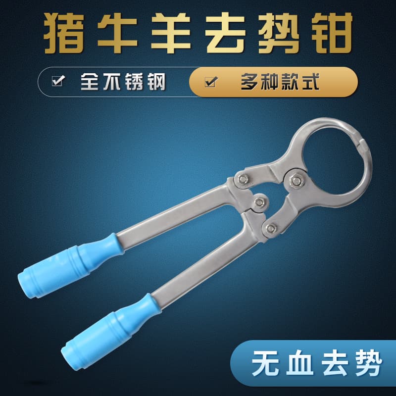 猪牛羊用去势钳