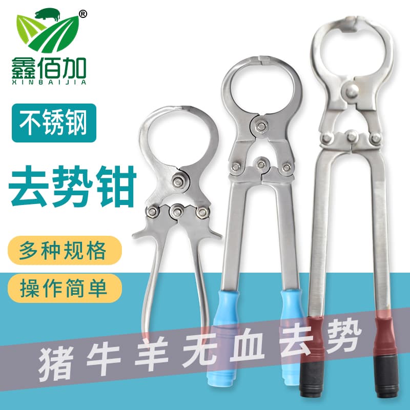 猪牛羊用去势钳