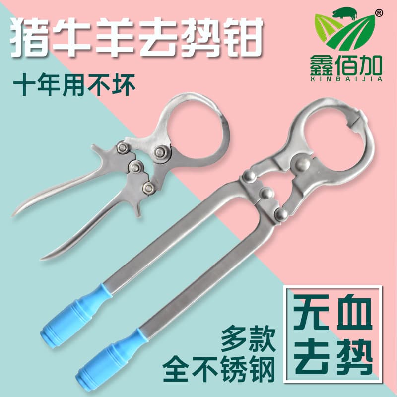 猪牛羊用去势钳
