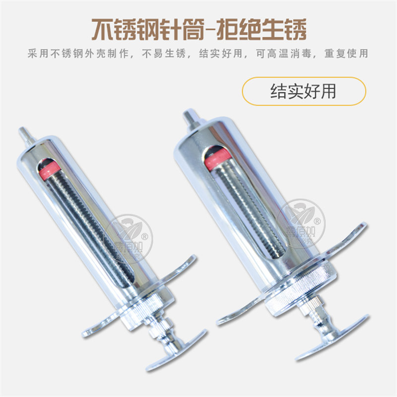兽用金属注射器