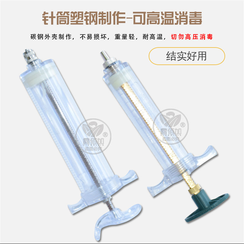 兽用塑钢注射器