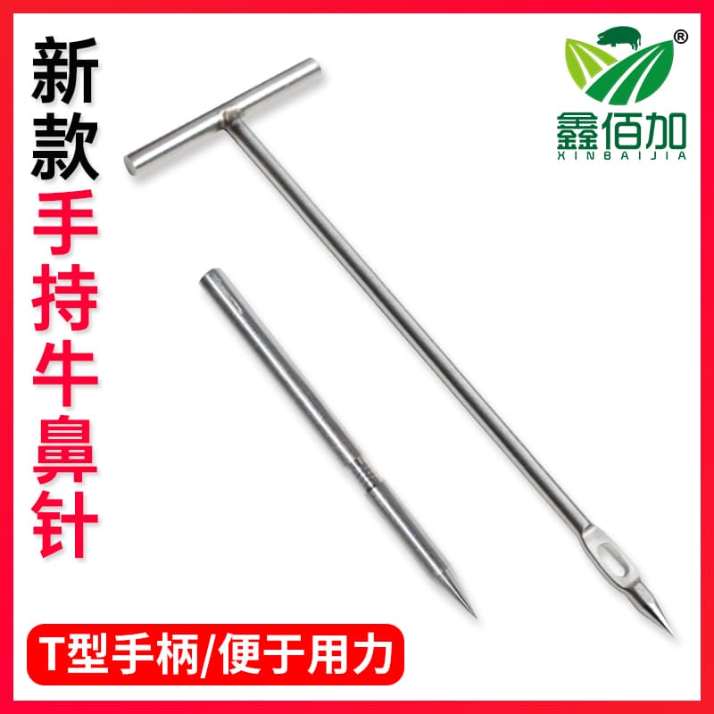 牛鼻针-304不锈钢手持款