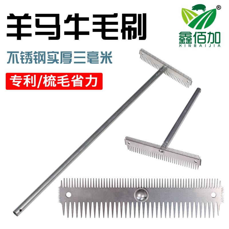 不锈钢长柄牛毛梳